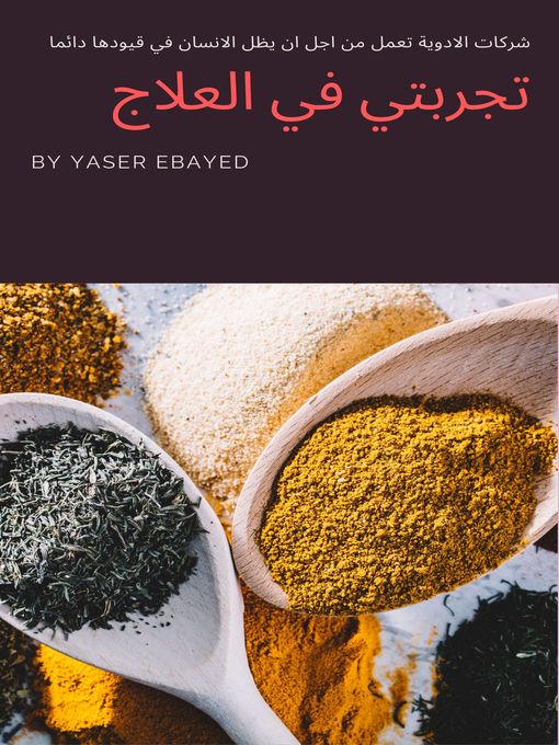Title details for تجربتي في العلاج by Yaser Ebayed - Available